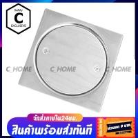 ราคา C HOME ฝาส้วม ฝาปิดท่อส้วม ฝาส้วมสแตนเลส ขนาด6นิ้ว (5202956317)