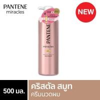 ราคา Pantene Miracles Crystal Smooth CND แพนทีน มิราเคิล คริสตัล สมูท ครีมนวดผม 500 กรัม (19199317393)