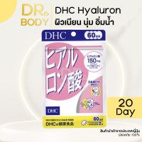 ราคา DHC hyaluron 60 วัน 20วัน ช่วยให้ผิวนุ่ม เนียน (17382313676)