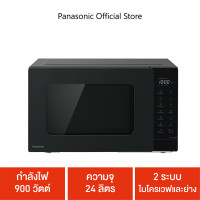ราคา Panasonic เตาอบไมโครเวฟ 24 ลิตร รุ่น NN GT35NBTPE หน้าจอ LCD กำลังไฟ 900 วัตต์ ความจุ 24 ลิตร 2 ระบบ ไมโครเวฟและย่าง โปรแกรมอัตโนมัติ 14 โปรแกรม ตั้งค่ากำลังไฟได้ 5 ระดับ (17362157463)