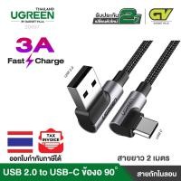 ราคา UGREEN USB 2 0 to USB C 3A Cable 90 Angled 2 Sides รองรับ QC3 0 ชาร์จได้รวดเร็ว รุ่น US176 ยาว 0 5 3 M Alu Nylon สำหรับ Samsung Galaxy S9 S8 Note 9 Note 8 Huawei Mate 20 Mate 20 Pro P20 Pro P20 P10 (2