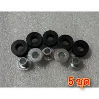 ราคา ยางรองชุดสี ลูกยางบังลม ลูกยางหูหม้อน้ำ ยางรองกันร้อนท่อ ยางรองมอเตอร์ไซค์ ใช้ได้หลายรุ่น บรรจุ บูทเหล็กพร้อมยาง 1 ชิ้น yamaha kawasaki honda suzuki สินค้าส่งจากไทย ส่งเร็ว ส่งไว (17543907480)