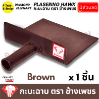 ราคา กระบะฉาบปูน กะบะฉาบปูน กะบะโบกปูน กะบะพลาสติก PVC ใช้คู่กับ เกรียง ตรา ช้างเพชร (20163184839)