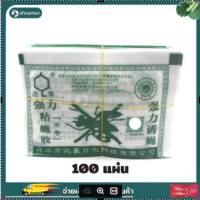 ราคา แผ่นดักแมงวัน ดักแมลงวัน กาวติดแมงวัน แผ่นกาวดักแมงวัน แผ่นกาวดักแมลง กาวดักแมลงวัน Fly killer ที่ดักแมงวัน 100 แผ่น ถูกที่สุด ราคาส่ง แท้100 (19999094910)