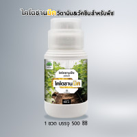 ราคา วัคซีนพืช ไคโตซานมิค ไคโตซานพืช ป้องกันเชื้อรา รักษาโรคพืช โรคใบด่าง โรคโคนเน่า ขนาด 500 ซีซี (20147211915)