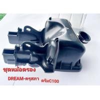 ราคา ชุดหม้อกรอง ใส้กรองDREAM ครุสภา C100 ไทเกอร์110 120 (19457517434)