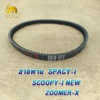ราคา สายพาน scoopy i ใหม่ ZOOMER X SPACY I สายพาน SCOOPY I NEW 2012 2017 สายพาน ซูมเมอร์ เอ็กซ 2012 2014 KZL เดิมสายพาน สกู็ปปี้ i ใหม่ (20072447339)