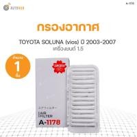 ราคา SAKURA กรองอากาศ TOYOTA VIOS ปี 2003 2006 NCP42 เครื่องยนต์ 1 5 1NZ FE (9164698861)