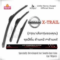 ราคา Kuapo ชุด3ชิ้น ใบปัดน้ำฝน นิสสัน เอก เทรล Nissan XTRAIL X TRAIL ที่ปัดน้ำฝน กระจก ด้านหน้า ด้านหลั รถยนต์ นิสสันxtrail (19666226946)