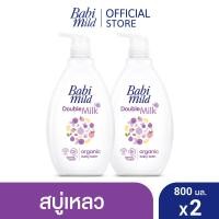 ราคา เบบี้มายด์ สบู่เหลวอาบและสระ 800 มล x2 Babi Mild Bath Gel 800ml x2 (19952963779)