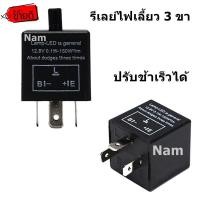 ราคา รีเลย์ไฟเลี้ยว 3ขา ปรับความเร็วได้ New ของแท้ 100 (19541024096)