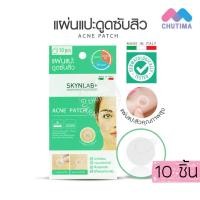 ราคา แผ่นแปะสิว สกินแล๊ป SKYNLAB Acne Patch 1แผ่น มี 10 ชิ้น (8384676573)
