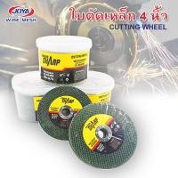 ราคา แพ็ค50ใบ ใบตัดเหล็ก4นิ้ว หนา1 2มิล 107x1 2x16mm ใบตัดเหล็กตัดสแตนเลส ตัดเหล็กฉาก เหล็กเส้น เหล็กแผ่น ท่อเหล็ก เสริมใย2ชั้น (17433324912)