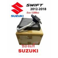 ราคา ตู้แอร์ ของแท้ SUZUKI SWIFT 2012 2018 ECO 1200 CC พร้อม วาล์วแอร์ SUZUKI SWIFT แท้ ตู้แอร์คอยเย็น ซูซูกิ สวิฟ 2012 ของแท้ คอยล์เย็น SWIFT 2012 EVAPORATOR SWIFT 2012 18 (4428352235)