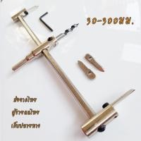ราคา โฮลซอปากขยาย โฮลซอเจาะฝ้า เจาะไม้ โฮลซอปรับขนาดได้ โฮลซอเจาะฝ้าฝังไฟดาวน์ไลท์ ชุดดอกเจาะ แบบปากขยาย 30มม 300มม ปรับระดับได้ ส่งจาก กทม มีปลายทาง (17968181929)