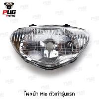 ราคา ไฟหน้าmio ไฟท้าย mio เก่า ไฟหน้า mio เก่า โคมไฟหน้าmio mio (17546584745)