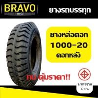 ราคา ยางรถบรรทุก ยางหล่อร้อนขนาด 1000 20 ดอกหลัง (20112243061)