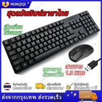 ราคา คีย์บอร์ดและเมาส์ USB ชุดคีย์บอร์ด เมาส์ คีย์บอร์ดคอมพิวเตอร์ แป้นพิมพ์ออฟฟิศ คีย์บอร์ดสำนักงาน คีย์บอร์ดทีวี คีย์บอร์ด usb คีย์บอร์ด มีไฟ LED แป้นพิมพ์ ชุดคีย์บอร์ด USB รับประกัน 1ปี ปุ่มเงียบ Combo 