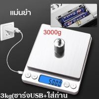 ราคา พร้อมส่ง ตาชั่งดิจิตอล เครื่องชั่งน้ําหนักอาหาร USB กิโลดิจิตอล ชาร์จ เครื่องชั่งดิจิตอล ตาชั่งกาแฟ เครื่องชั่งอาหาร 3kg 0 1g 2 ถาด ตาชั่ง Kitchen Scale Deebillion (20044996163)