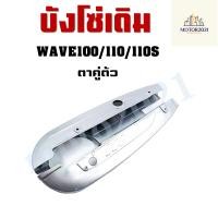 ราคา บังโซ่ ฝาครอบโซ่ บังโซ่เดิม ใส่กับมอเตอร์ไซต์รุ่น Wave100 110 110s WAVE100s2005 WAVE110I WAVER125R S DREAM (19622150714)