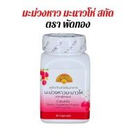 ราคา มะม่วงหาวมะนาวโห่สกัด (18931056349)