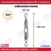 ราคา เกลียวเร่ง เกลียวเร่งชุบซิงค์ สำหรับลวดสลิง เกลียวเร่งตะขอแบน ขนาด 3 16 1 4 5 16 3 8 1 2 5 8 3 4 7 8 1 นิ้ว พร้อมส่ง ราคาถูกสุด (19897516205)
