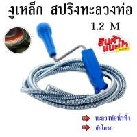 ราคา ไม้ล้วงท่อ สปริงทะลวงท่อตัน 1 2 M แก้ปัญหา ท่อตัน งูเหล็ก สปริงทะลวงท่อ ไม้ทะลวงท่อ สปริงท่อตัน B1726 ล้วงท่อ คีบขยะ WN (19612319051)