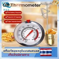 ราคา ตัววัดอุณหภูมิอาหาร เทอร์โมมิเตอร์อาหาร ที่วัดอุณหภูมิอาหาร เครื่องวัดน้ำมัน เครื่องดื่ม กาแฟ และน้ำมันเดือด เครื่องวัดอุณหภูมิแบบสแตนเลส สำหรับทำอาหาร วัดอุณหภูมิน้ำและน้ำมันระหว่างทำอาหาร (197669045