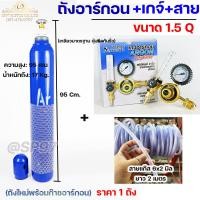 ราคา ถัง อาร์กอน ก๊าชอาร์กอน สำหรับ เชื่อมอาร์กอน ขนาด 1 5 คิว ถังใหม่พร้อมก๊าช เกจ์อาร์กอน ของ SUMO (19997153626)