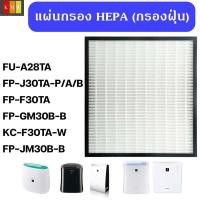 ราคา SHARP แผ่นกรองอากาศ FZ F30HFE FZ F30DFE สำหรับ เครื่องฟอกอากาศชาร์ป รุ่น FP J30TA FP F30TA FP GM30B B FP JM30B B KC F30TA W FU A28TA (19777446194)