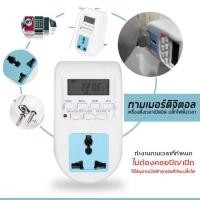ราคา ทามเมอร์ 220v Digital Timer เครื่องตั้งเวลาดิจิตอล 220V 10A แบบเสียบปลั๊ก Timer ดิจิตอลตั้งเวลา นาฬิกา เครื่องตั้งเวลา เปิด ปิด อุปกรณ์ไฟฟ้า (19600006238)