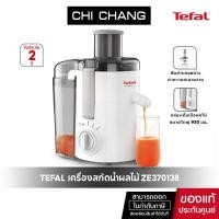 ราคา Tefal ทีฟาล์ว เครื่องคั้นสกัดน้ำผลไม้ เครื่องคั้นน้ำผลไม้แยกกาก รุ่น ZE370138 (20046883339)