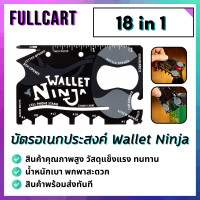 ราคา Wallet Ninja ของแท้ 18 in 1 การ์ดอเนกประสงค์ การ์ดเครื่องมือ การ์ดเครื่องมืออเนกประสงค์ Ninja Wallet By FullCart (12740580293)