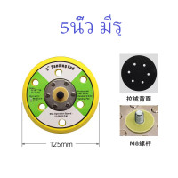 ราคา แป้นขัดกระดาษทรายกลม แป้นจับกระดาษทรายกลม แป้นจับขัดสีรถยนต์ แป้นขัดกระดาษทราย แป้นจับตีนตุ๊กแก 5 6 นิ้ว มีรู ไม่มีรู (20071831029)