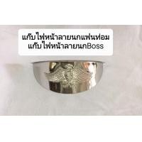 ราคา แก๊ปไฟหน้าHonda Phantom kawasaki Boss175 (19068480206)