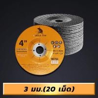 ราคา MUSCLE COW ใบเจียร์ ใบเจียร์บาง 4 นิ้ว 6 mm และ 3 mm เหล็ก และ สแตนเลส ใบเจียรเหล็ก ใบเจียรสแตนเลส 25 ใบ กล่อง 20 ใบ กล่อง (19796310812)