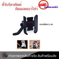 ราคา ขาตั้งมือถือ ขาจับโทรศัพท์ ขายึดมือถือมอเตอร์ไซค์ ที่จับโทรศัพท์ ที่ยึดโทรศัพท์ เหล็กติดแฮนด์อุปกรณ์มอเตอร์ไซค์ 0342 (11707795388)