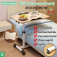 ราคา ส่งเร็วจากกทม บริการจัดส่งจากกรุงเทพฯ โต๊ะเคลื่อนที่ โต๊ะข้างเตียง โต๊ะยก โต๊ะคอมพิวเตอร์ โต๊ะพับ โต๊ะดูแลผู้ป่วย โต๊ะทานอาหารสำหรับผู้ป่วย (20113285594)