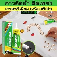 ราคา ZHANLIDA H กาวติดผ้า ติดเพชร DIY เสื้อยืด รองเท้า ติด logo อาร์ม ตัวหนังสือ กลิตเตอร์ เพชร หนัง พลาสติก โลหะ อื่นๆอีกมากมาย (20068860985)