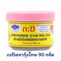 ราคา กะปิตรากุ้งไทย กะปิจากเคยกุ้งแท้ ขนาด 90 กรัม (20015643862)