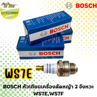 ราคา BOSCH หัวเทียนเครื่องตัดหญ้า 2 จังหวะ WS7EWS7F (19885288762)
