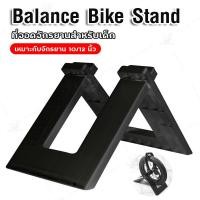 ราคา ขาตั้งจักรยานขาไถ ขนาด10 12นิ้ว ที่จอดจักรยานเด็ก ขาตั้งพลาสติก Balance Bike Stand ขาตั้งจักรยานทรงตัว แบบพกพา (19769179948)