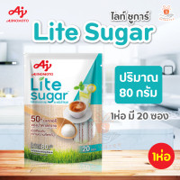 ราคา Lite Sugar ไลท์ ชูการ์ ขนาด 80กรัม 20 ซอง 200กรัม ห่อละ 50 ซอง และ 500 กรัม 1ห่อ อายิโนะโมะโต๊ะ สารให้ความหวานแทนน้ำตาล (20175184474)