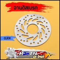 ราคา จานดิสเบรค เดิม CLICK CLICK125 SCOOPY SCOOPY i ZOOMER X 4รู 200มม งานสวยตรงปก จานดิสเบรคหน้า คลิก125i (19987530106)
