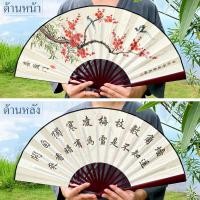 ราคา พัดจีน พัด วัสดุผ้าและไม้ไผ่ พัดจีนใหญ่ ขนาด10นิ้ว พัดมือ พัดจีนโบราณ พัดพับได้พัดพกพา พัด ลายสองด้านสไตล์รูปแบบมีหลากหลายให้เลือก (19791921120)
