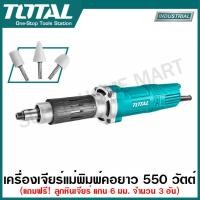 ราคา Total เครื่องเจียรแม่พิมพ์ คอยาว 1 4 นิ้ว รุ่น TG504062 แถมฟรี หัวเจียรแม่พิมพ์ 3 อัน Die Grinder (19880128099)