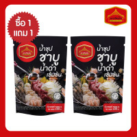ราคา Puretai 1 แถม 1 น้ำซุปชาบูน้ำดำเข้มข้น ซุปชาบูน้ำดำ หัวน้ำซุปชาบู ชาบูน้ำดำ ชาบู ซอสชาบู แบบถุง ตรา เพียวไท ขนาด 200 กรัม พร้อมส่ง (18825732387)