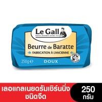 ราคา Le Gall เลอแกลดรัมเชิร์นนิ่ง ชนิดเค็ม จืด ขนาด 250 กรัม (15425993384)