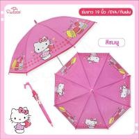 ราคา ร่มคิตตี้ Hello Kitty 19 นิ้ว EVA ด้ามรูปจับโบว์ ลิขสิทธิ์แท้100 ร่มกันฝน ร่มคิตตี้ ร่มน่ารัก (6508870084)