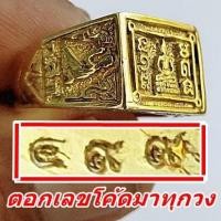 ราคา แหวนหลวงปู่ดู่ วัดสะแก จ อยุธยา ปี19 ตอกเลขโค้ดมาทุกวง แหวนสร้างขึ้นมาใหม่ ย้อนยุค เนื้อ ทองเหลือง ราคาเพียง 189 บาท (19635920379)